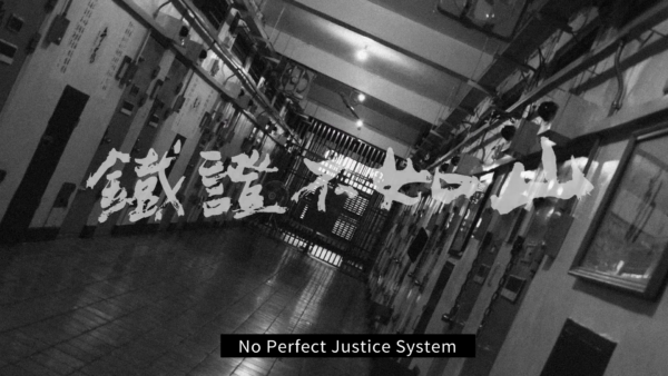No perfect justice system: wrongful convictions in Taiwan (2019)